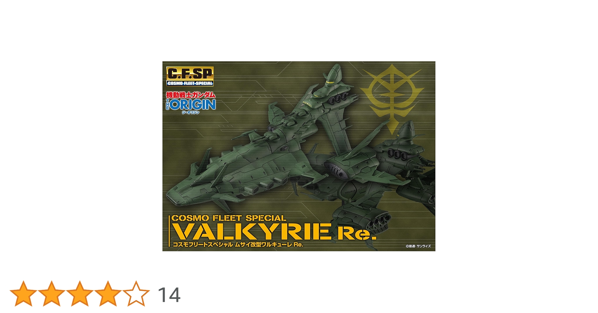 Amazon.co.jp: コスモフリートスペシャル 機動戦士ガンダム THE ORIGIN